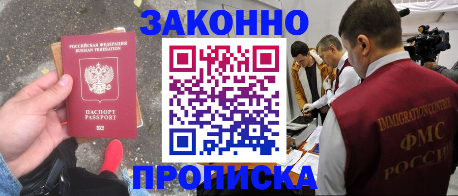 прописка законно в Выборге